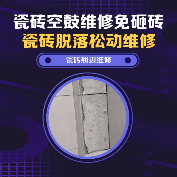 延边瓷砖空鼓维修公司分享主卧的瓷砖空鼓维修方法