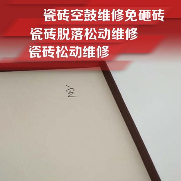 延边瓷砖空鼓维修公司分享卫生间墙面瓷砖空鼓