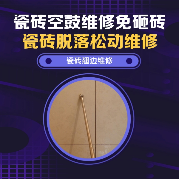 延边瓷砖空鼓维修公司分享瓷砖胶的施工厚度对瓷砖空鼓有哪些影响
