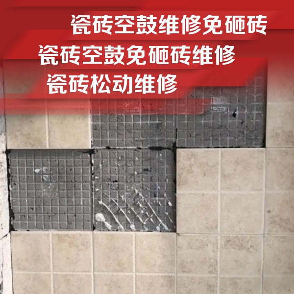 延边瓷砖空鼓维修公司分享地砖空鼓维修的知识