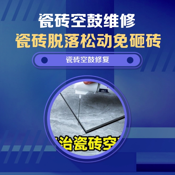 延边瓷砖空鼓维修公司分享卫生间瓷砖翘边维修的方法